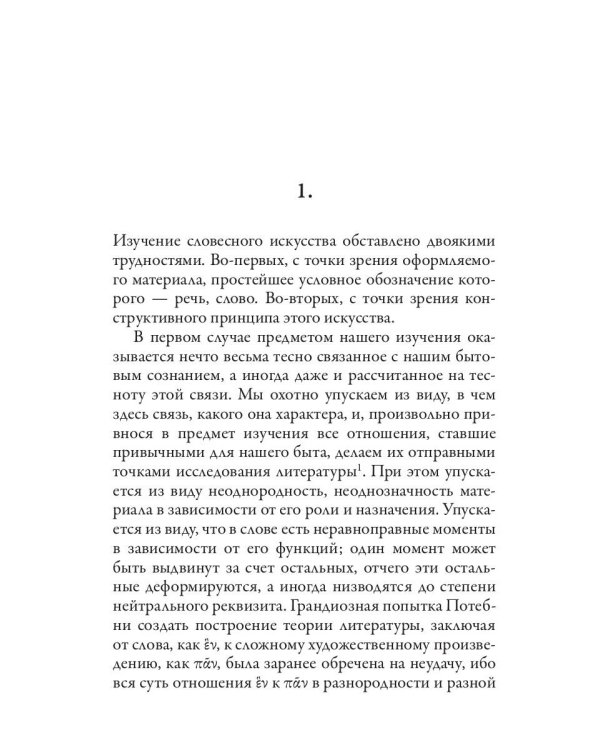 Проблема стихотворного языка