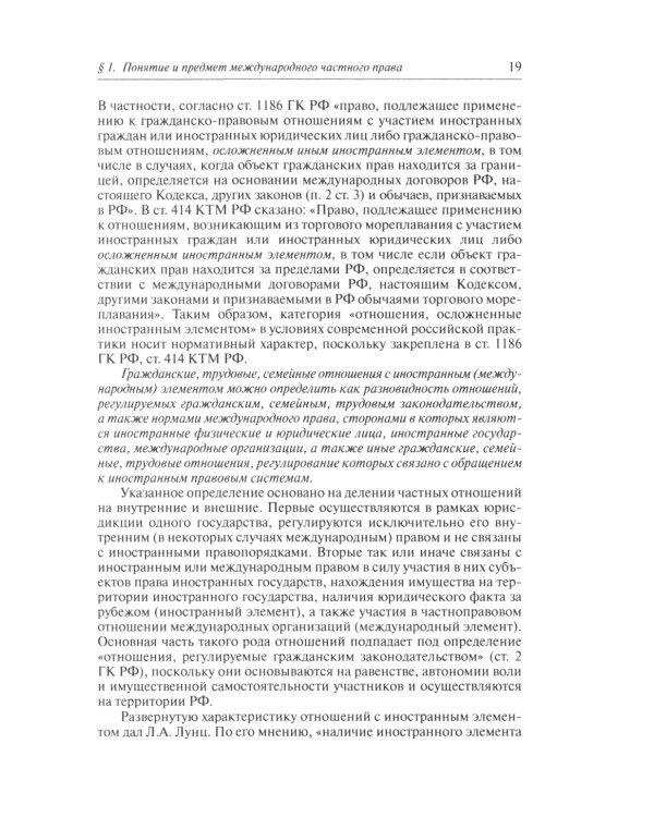 Международное частное право: учебник. 5-е изд., перераб.и доп