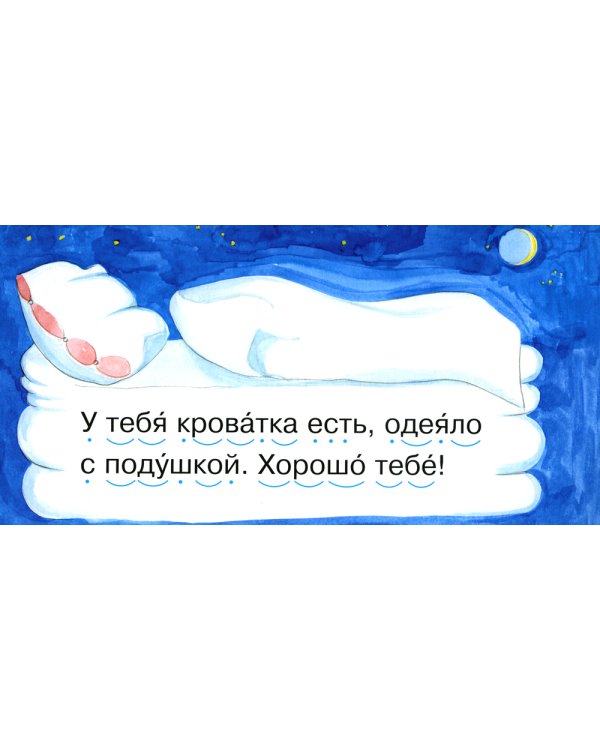 Читаем по складам Совушка