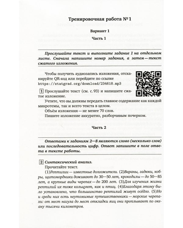 Русский язык. Подготовка к ОГЭ. Десять тренировочных вариантов