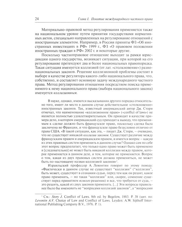 Международное частное право: учебник. 5-е изд., перераб.и доп