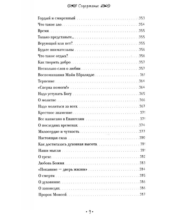 Один Бог знает, кто такой Габриэл