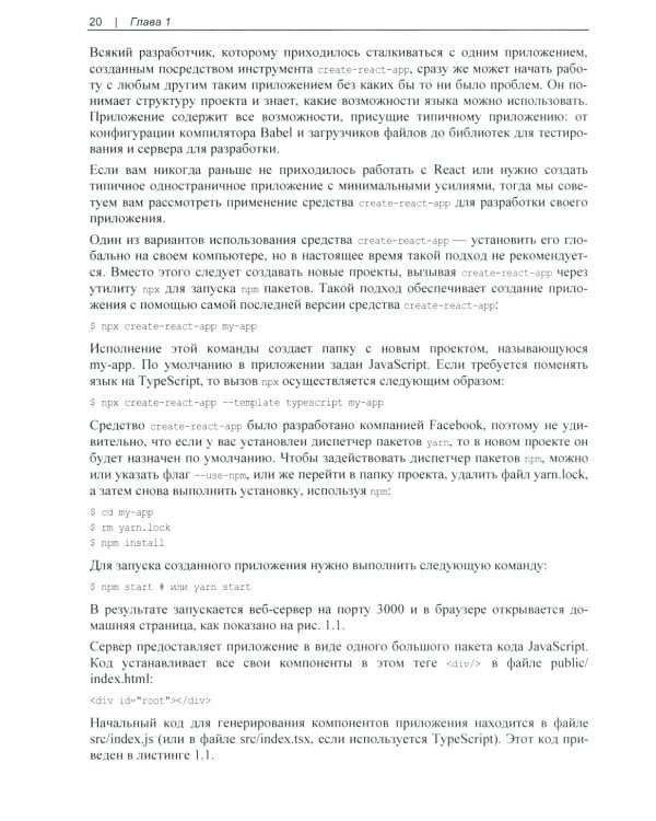 React. Сборник рецептов