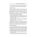 Клиническая иммунология и аллергология. Оксфордский справочник. 2-е изд