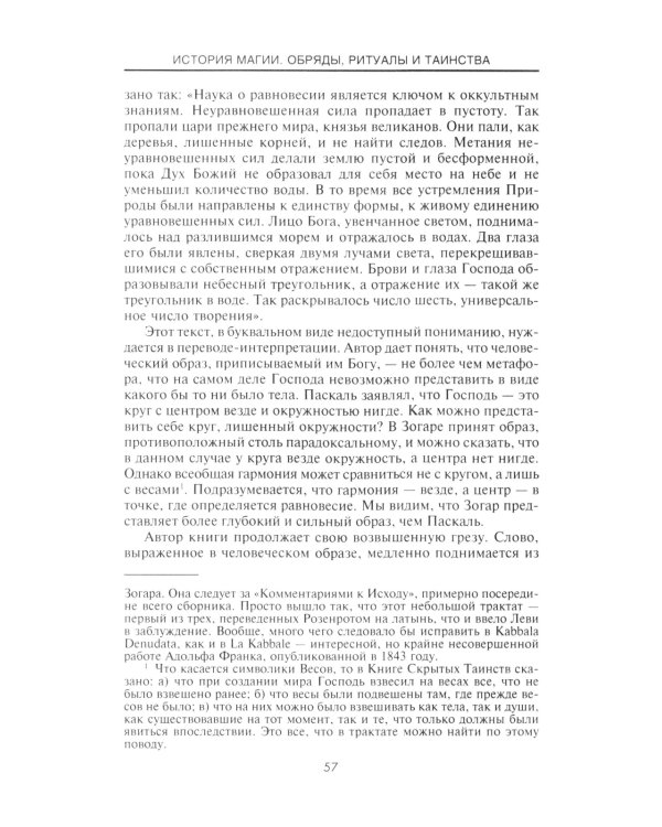 История Магии. Обряды, ритуалы и таинства