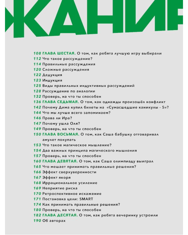 Критическое мышление: Железная логика на все случаи жизни