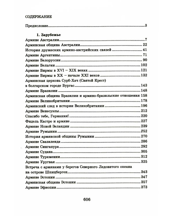 Армянский мир Александра Ерканяна