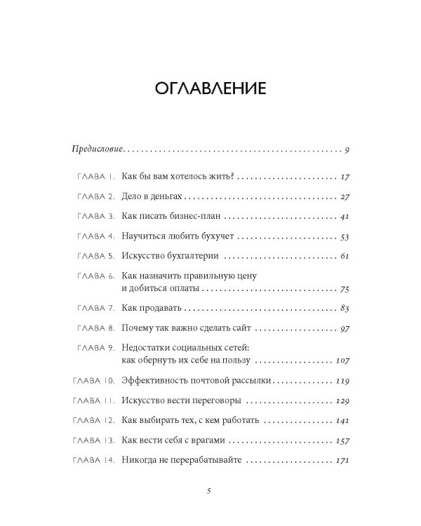 Бизнес для богемы: Как зарабатывать, занимаясь любимым делом