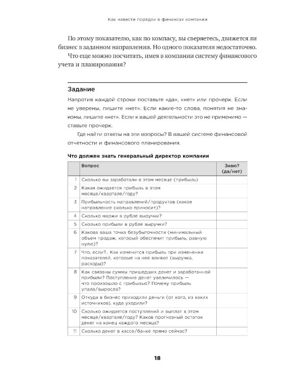 Как навести порядок в финансах компании: Практическое руководство для малого и среднего бизнеса. 2-е изд., перераб. и доп