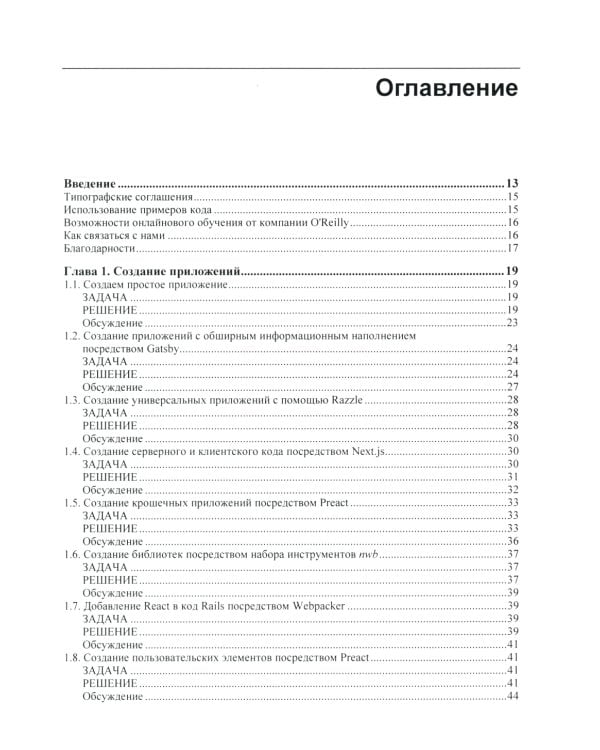 React. Сборник рецептов