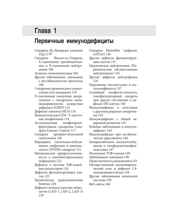 Клиническая иммунология и аллергология. Оксфордский справочник. 2-е изд