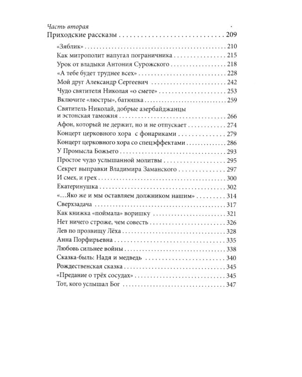 Мои Пюхтицы и приходские рассказы