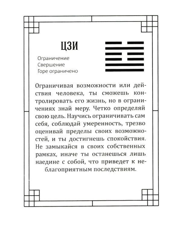 Оракул Книги перемен