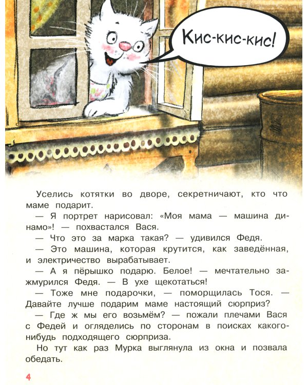 Сюрприз для мамы