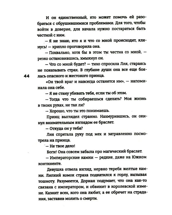 Принцесса ледяного королевства: роман. Кн. 1