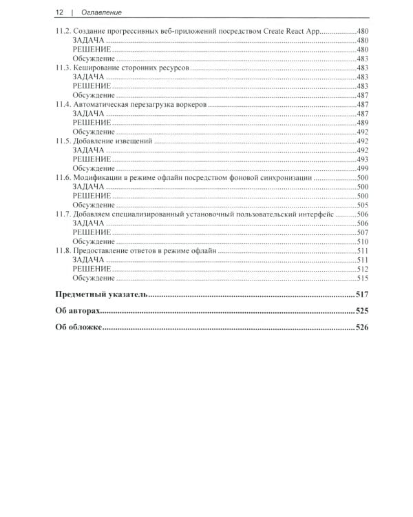 React. Сборник рецептов