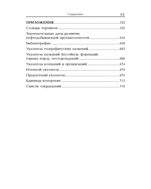 Геология, разведка, бурение и добыча нефти