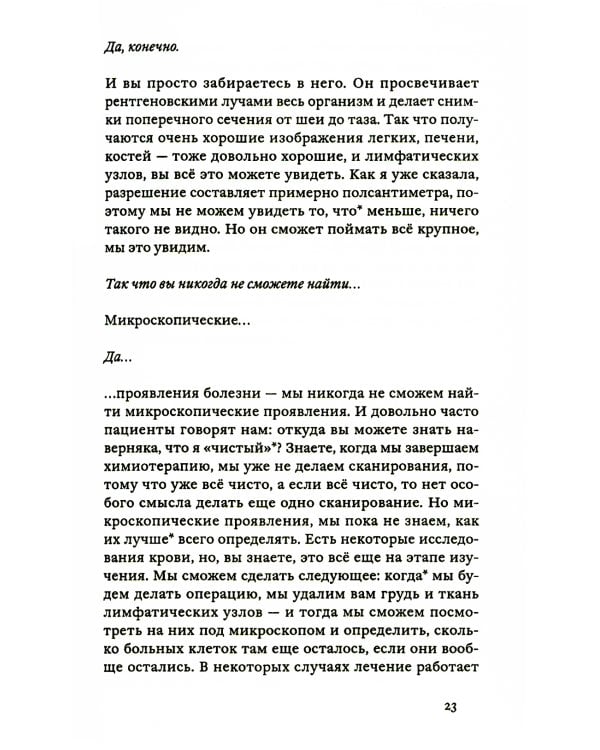 Поговорим о диагнозе "рак груди": Болезнь, материнство и творчество. Время для себя