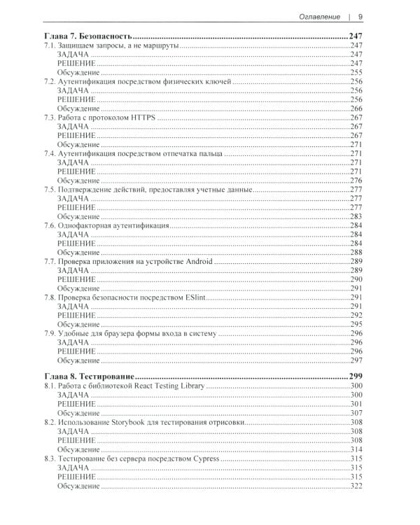 React. Сборник рецептов