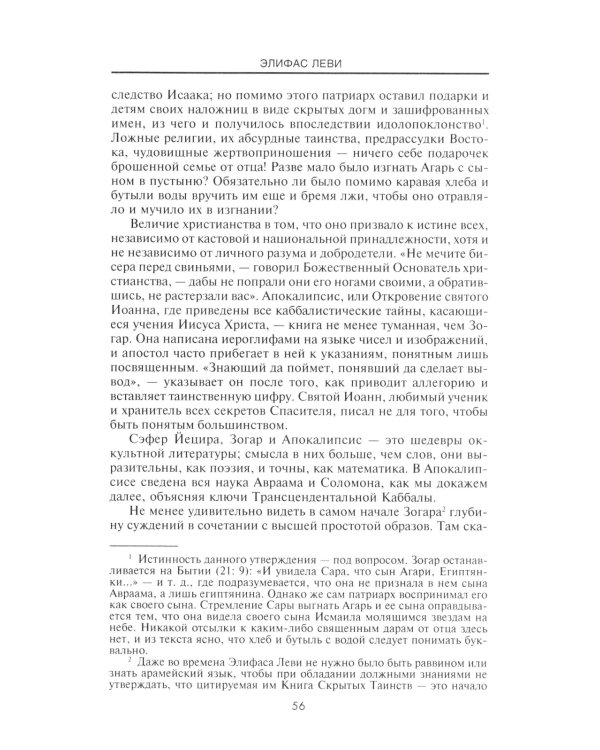 История Магии. Обряды, ритуалы и таинства