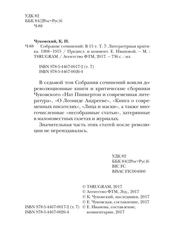 Собрание сочинений: В 15 т. Т. 7: Литературная критика. 1908–1915
