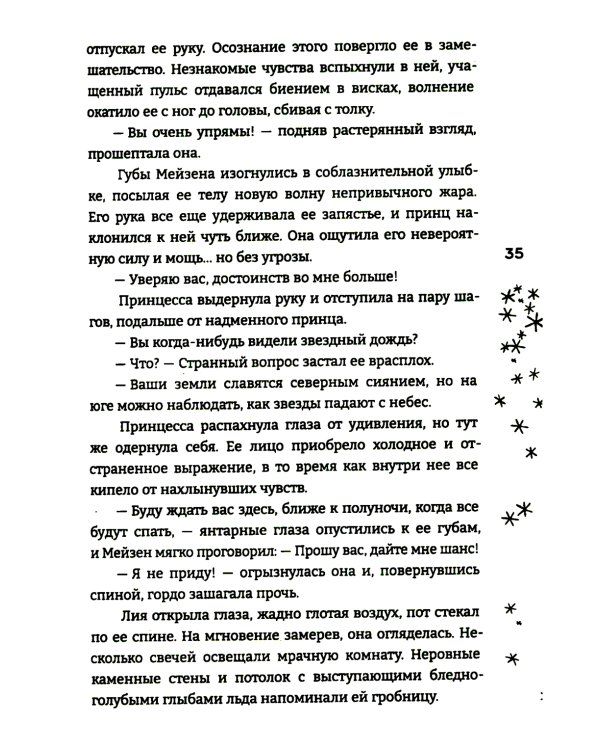 Принцесса ледяного королевства: роман. Кн. 1