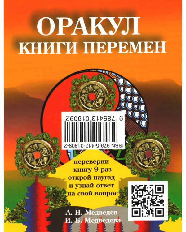 Оракул Книги перемен