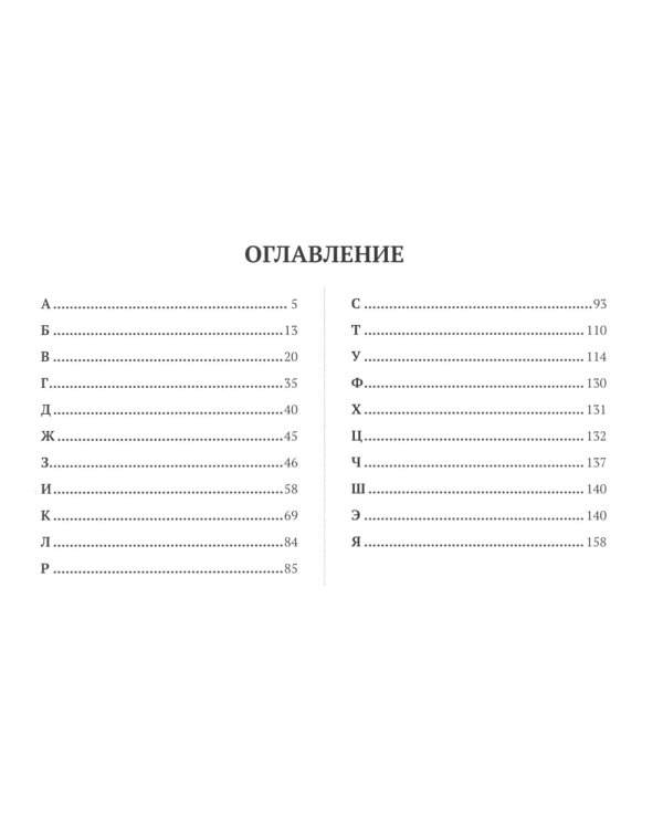 Русско-английский глоссарий терминов устойчивого развития и ESG-трансформации