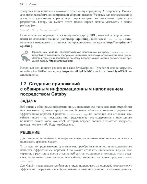 React. Сборник рецептов