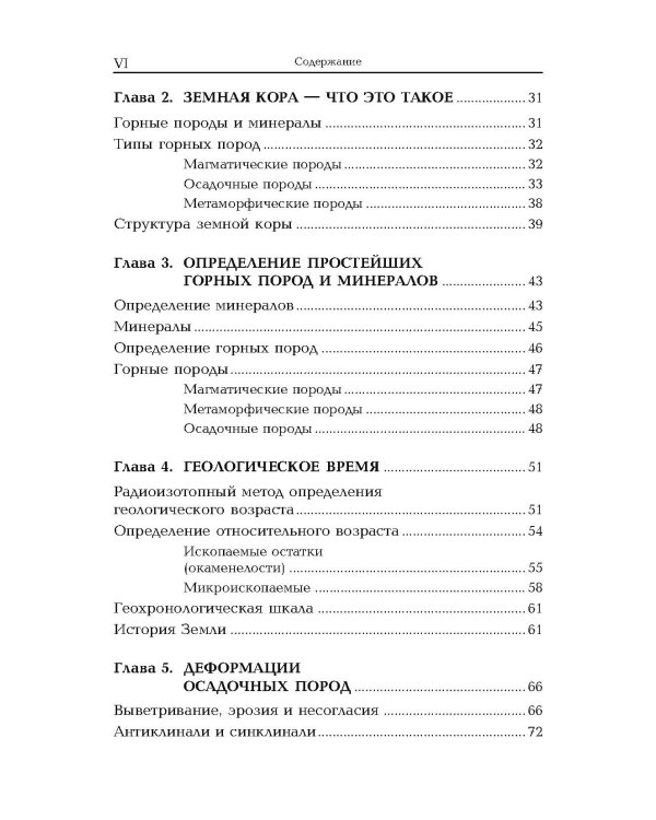 Геология, разведка, бурение и добыча нефти