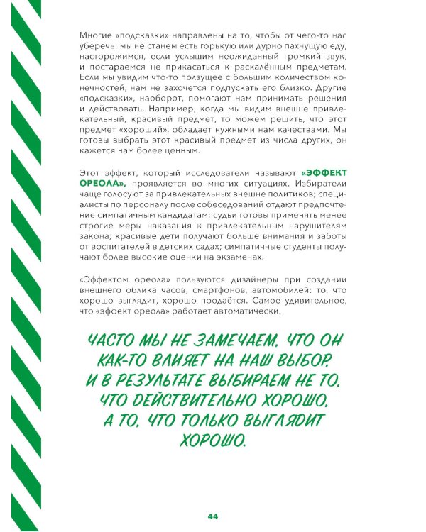 Критическое мышление: Железная логика на все случаи жизни