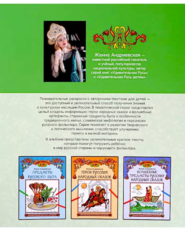 Волшебные животные русских народных сказок. Познавательная раскраска