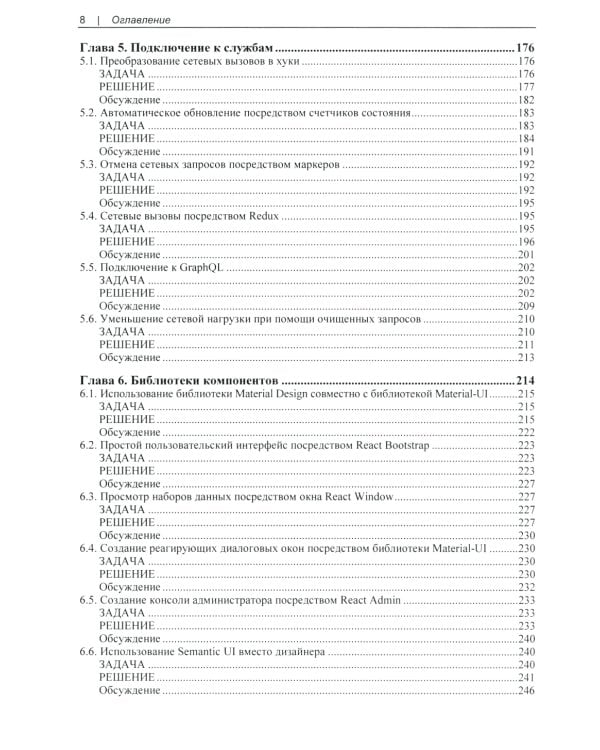 React. Сборник рецептов