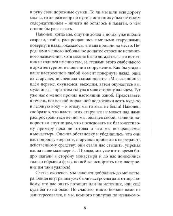 Мои Пюхтицы и приходские рассказы