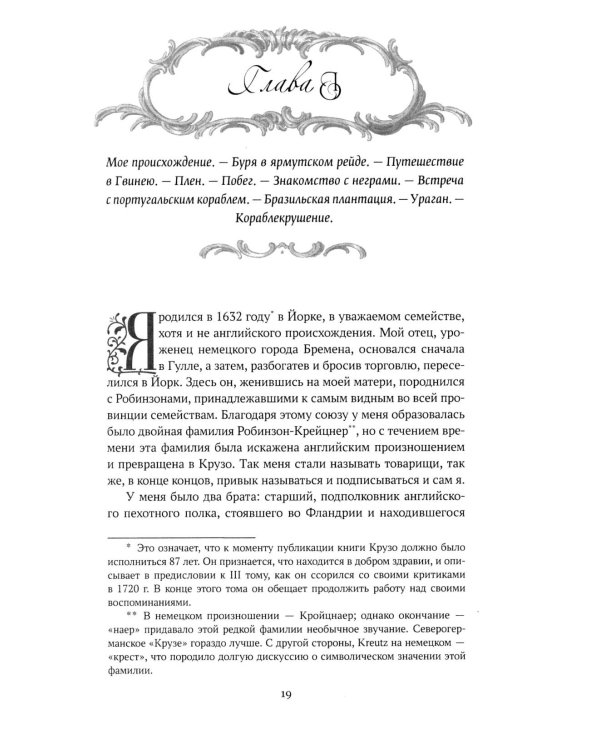 Жизнь и удивительные приключения Робинзона Крузо; Радости и горести знаменитой Молль Фландерс (комплект из 2-х книг)