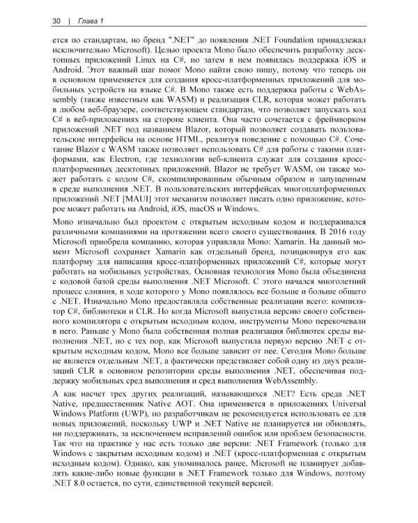 Современный C#. Разработка настольных, облачных, мобильных и веб-приложений