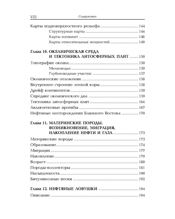 Геология, разведка, бурение и добыча нефти