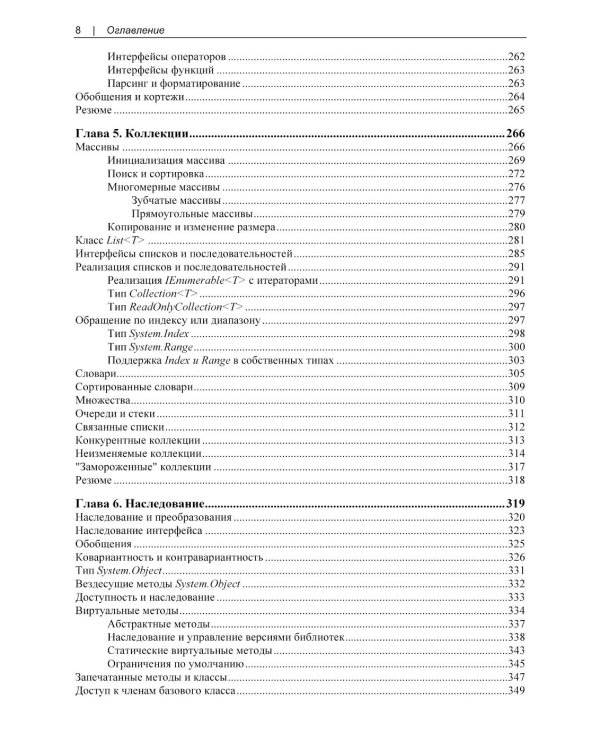 Современный C#. Разработка настольных, облачных, мобильных и веб-приложений