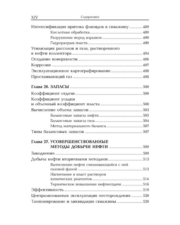 Геология, разведка, бурение и добыча нефти