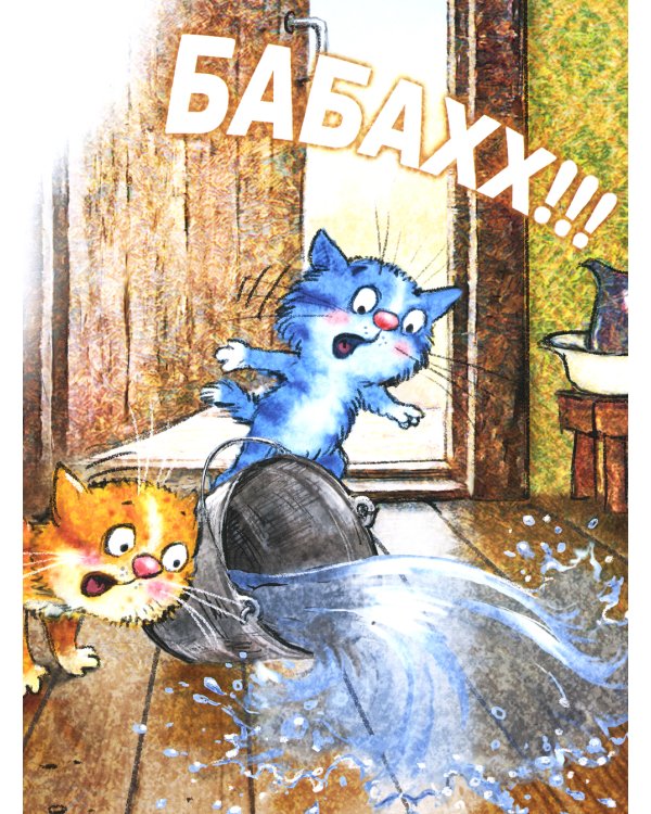 Сюрприз для мамы