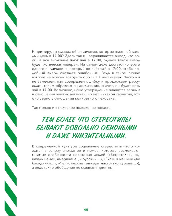Критическое мышление: Железная логика на все случаи жизни
