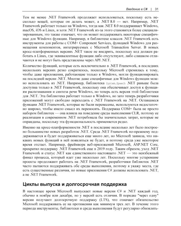 Современный C#. Разработка настольных, облачных, мобильных и веб-приложений
