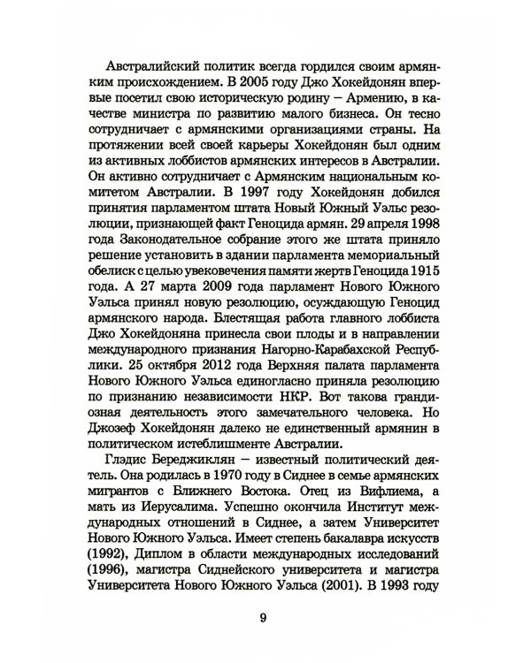 Армянский мир Александра Ерканяна