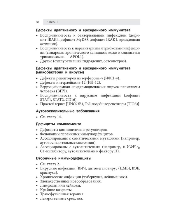 Клиническая иммунология и аллергология. Оксфордский справочник. 2-е изд