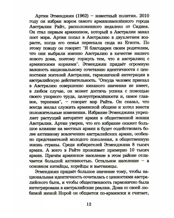 Армянский мир Александра Ерканяна