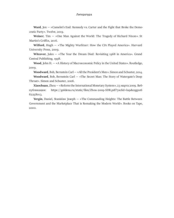 Кризис и Власть. Т. 2. Люди Власти. Диалоги о великих сюзеренах и властных группировках (супер.обл.)