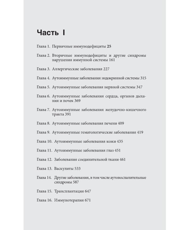 Клиническая иммунология и аллергология. Оксфордский справочник. 2-е изд
