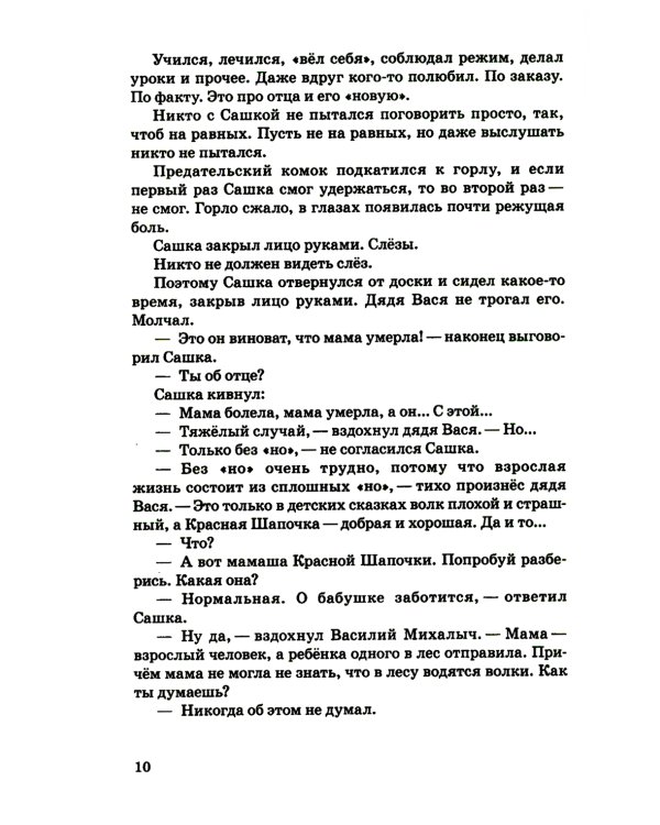 Вопрос выбора. 2-е изд