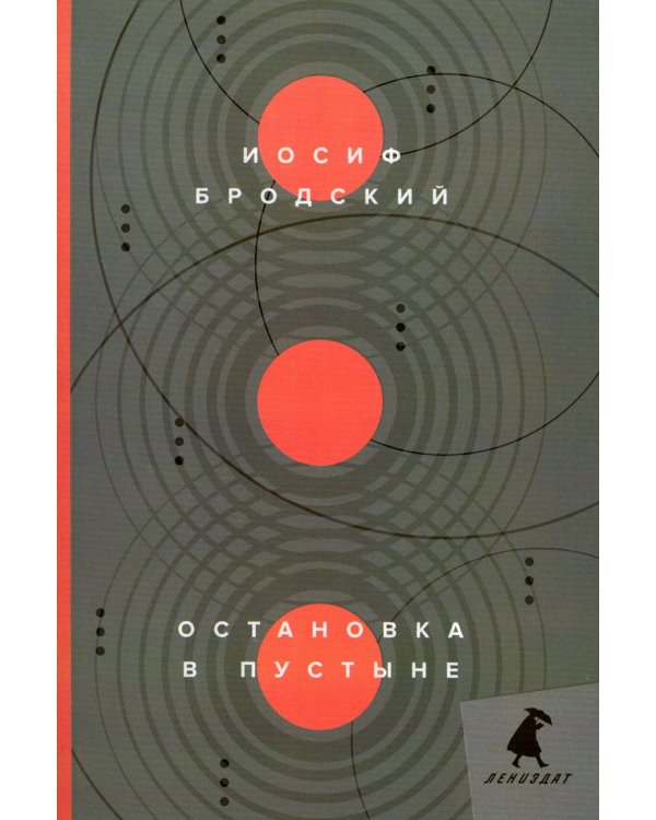 Иосиф Бродский. Стихотворения (комплект из 6-ти книг)
