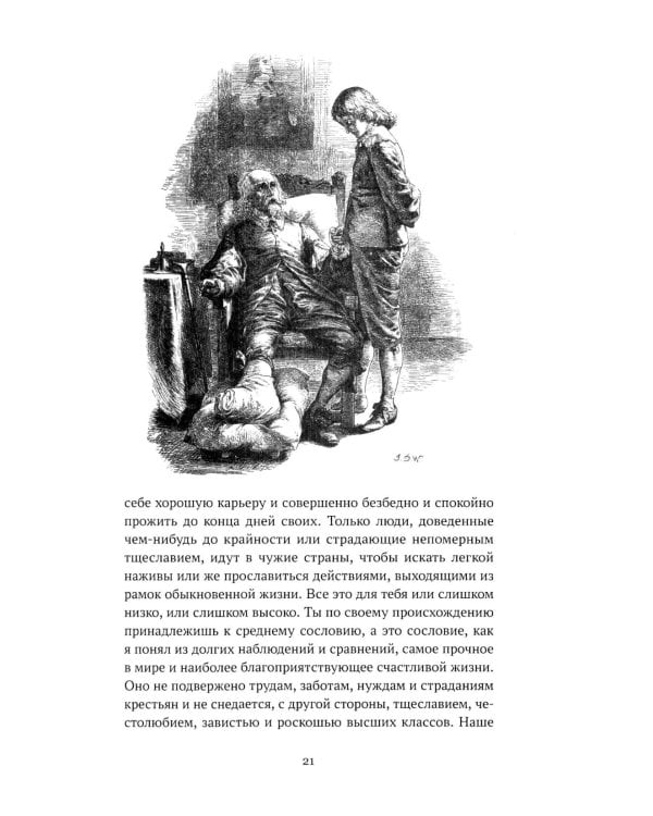 Жизнь и удивительные приключения Робинзона Крузо; Радости и горести знаменитой Молль Фландерс (комплект из 2-х книг)